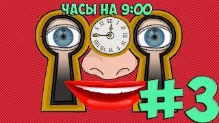 ГЛАЗА НА 9-00 || Cube Escape: Paradox #3