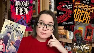 ЧЕТЫРЕ КРУТЫЕ МРАЧНЕНЬКИЕ КНИЖКИ (и еще одна, с которой у меня горела жопа)
