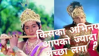 टीवी पर दिखने वाला श्री कृष्ण का कौन सा किरदार आपको सबसे अच्छा लगा?