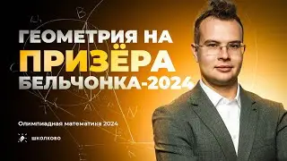 Какой уровень ГЕОМЕТРИИ решают на ДИПЛОМ