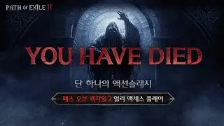 【패스 오브 엑자일 2】 굴복할 것인가, 극복할 것인가 「얼리 액세스」 진행 중⚔