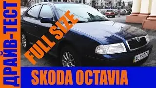 Обзор Skoda Octavia Tour (после 9 лет эксплуатации) - полная версия!