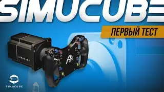 Легендарный Simucube 2 Pro! Обзор и сравнение с Simagic Alpha U