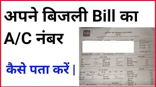How To Check CA Number in Bijli Bill | Bijli Bill Ka CA Number kaise Pata kare