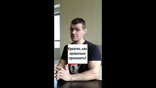 How to take creatine correctly?