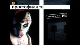 Manhunt - Обзор (how to start the game Windows 7,8,10)