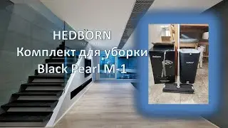 Hedborn Швабра с отжимом и ведром. Обзор.