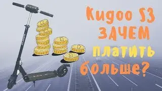 Kugoo S3 (Куго С3) Зачем платить больше?