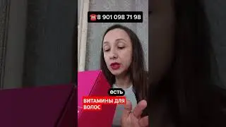 ВОЛОСЫ, ВИТАМИНЫ ОТ ВЫПАДЕНИЯ ВОЛОС #siberianwellness