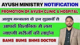 INDIAN PUBLIC HEALTH STANDARDS for AYUSH 2024 | BAMS BHMS BUMS Ayurveda Doctor | Ayurvedic Health