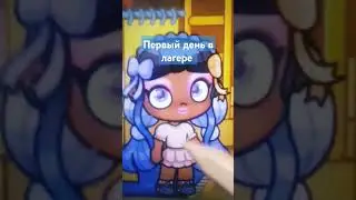 первый и последний детей день в лагере #врекомендации #tocabocavsavatarworld #подписчикилучшие #рек