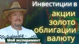 Инвестирование для новичков. Куда инвестировать?