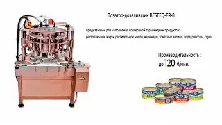 Дозатор дозаливщик BESTEQ-FR-8 в работе