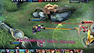 Приемный сын кензи (Kenzy, mlbb, ml, Млбб, мл, Франко)
