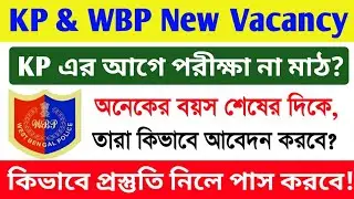 WBP & KP New Vacancy Update | WBP Constable New Vacancy 2020 | kolkata Police New Vacancy 2020