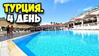 Турция || 4 день || Более полный обзор отеля Armas Green Fugla Beach || Что нам понравилось в отеле