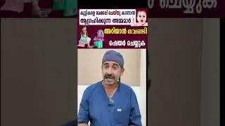 കുട്ടികളെ മേക്കപ്പ് ചെയ്തു കാണാൻ ആഗ്രഹിക്കുന്ന അമ്മമാർ അറിയാൻ വേണ്ടി ഷെയർ ചെയ്യുക
