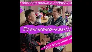 Трогательная песня маме от сына на день рождения на 8 марта  Иван Гранков авторское #Shorts