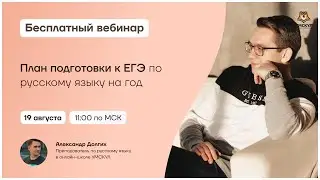 План подготовки к ЕГЭ на год | Русский язык ЕГЭ | Умскул