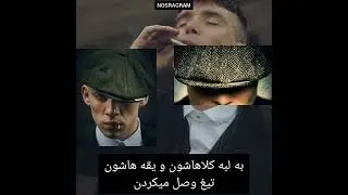 میدونستی توی سریال پیکی بلایندرز