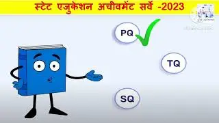 SEAS 2023 OMR sheet kaise bhare#state education achievement sarve 2023 sampurn jankari#SEAS2023