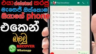 How to whatsapp message recover sinhala  (esan bro )