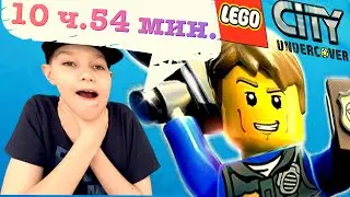 Lego City Undercover.полное прохождение на русском