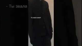 Отзывается только на фамилию😄 Любой фанфик be like that) 