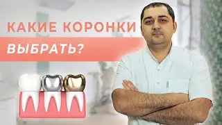 Что лучше коронка из диоксида циркония или металлокерамика?