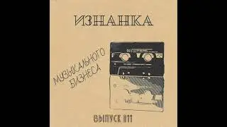 Выпуск 011 - Авторские и Смежные права
