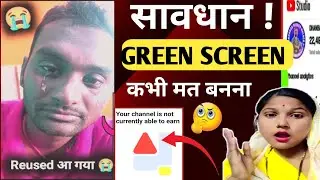 सावधान! Green Screen चैनल Reused Content Problem 😱सुधर जाओ ❌| Green Screen Shorts।Monetization