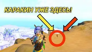 КАРАКИН УЖЕ ЗДЕСЬ. ПЕРВЫЙ ВЗГЛЯД НА КАРАКИН.НОВАЯ КАРТА.БОБМЫ ЛИПУЧКИ. ПАНЦЕРФАУСТ.РАЗРУШАЕМЫЕ СТЕНЫ