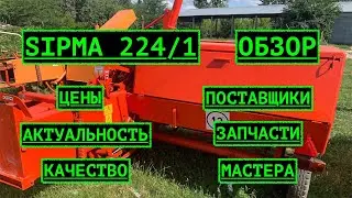 СИПМА 224/1 ОБЗОР ПРЕСС ПОДБОРЩИКА