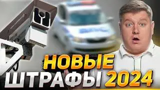 ПРАВА СНОВА ПРОДЛЯЮТ, НОВЫЕ ШТРАФЫ за ПДД, реформа ОСАГО, лишение прав на ровном месте, 15 изменений