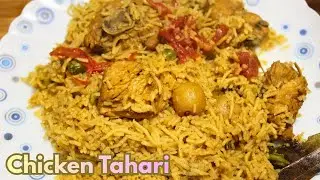 कोलकाता स्टाइल चिकन तहरी || Kolkata style Chicken Tahari ||