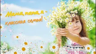 День любви семьи и верности