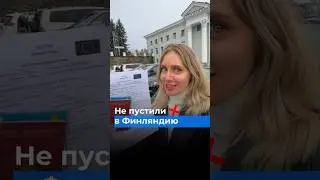 I wasn't allowed into Finland. Instagram and Telegram channel: @listopad_diana 
