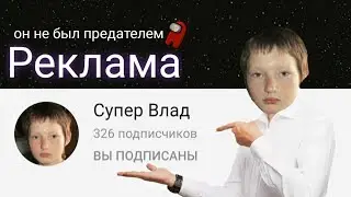 РЕКЛАМНЫЙ РОЛИК КАНАЛА