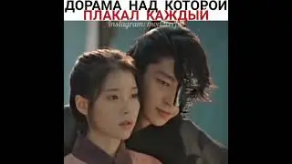 Любимая умерла💔 / Алые сердца Корё