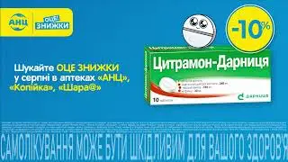 Цитрамон-Дарниця сприяє усуненню головного болю!