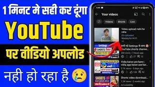 youtube videos upload failed | How to solve video upload failed Problem 