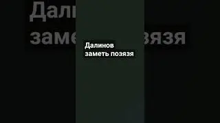 заметь пж