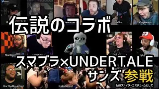 Super Smash Bros Ultimate : Sans Reveal Trailer Reaction Mashup