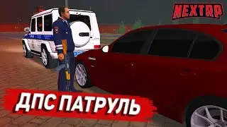 ДПС ПАТРУЛЬ! ПЕРЕСТРЕЛКА, ПОГОНЯ И МНОГОЕ ДРУГОЕ! (NEXTRP)