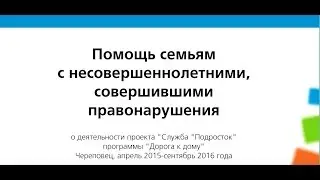 Профилактика правонарушений среди подростков - Отчетный ролик Служба 
