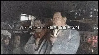 DJ대중 & MC발년 & J.Mayhem - I Dream of $ex