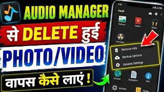 audio manager se delete photo wapas kaise laye | audio manager backup photos