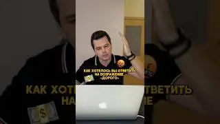 Хотелось же так ответить?