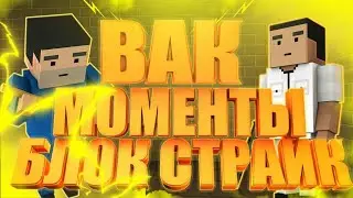 *ВАК МОМЕНТЫ С ФАПОР'ЫЧОМ || КРУТОЙ МОНТАЖ ОТ ФАПОРА! ||