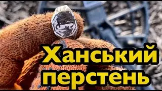 Знайшов унікальну срібну каблучку з загадковим зображенням! Перстень князя або татарського хана!